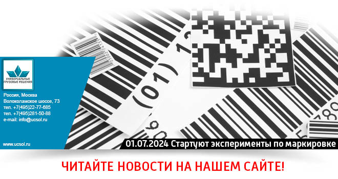 01.07.2024 Стартуют эксперименты по маркировке: автомобильных жидкостей и масел, огнетушителей, бакалейной продукции и коктейлей