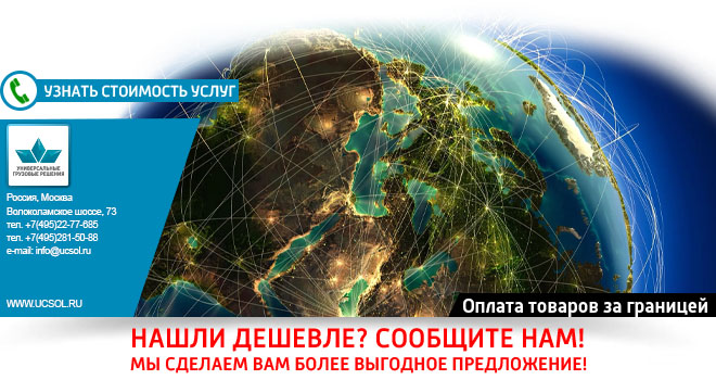 Оплата товаров за границей