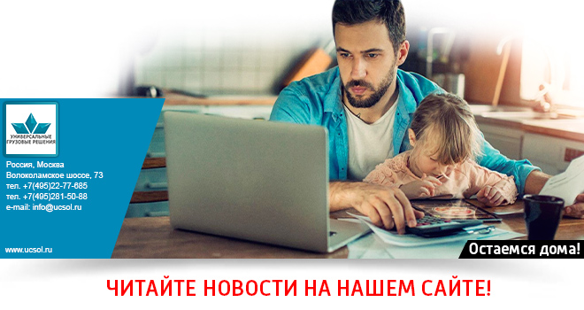 Остаемся дома, но продолжаем предоставлять услуги нашим клиентам!