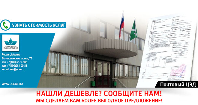 Почтовый ЦЭД Почтовый ЦЭД, Почтовый центр электронного декларирования